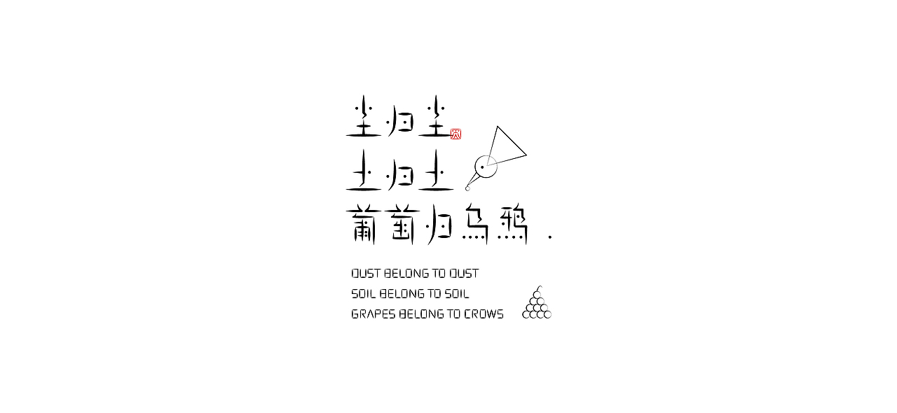 字体设计 I Font design（图ZMjYxNzQxMTgw） - 字体/字形 - 站酷设计师只是品牌设计MIAO原创素材 - 站酷ZCOOL
