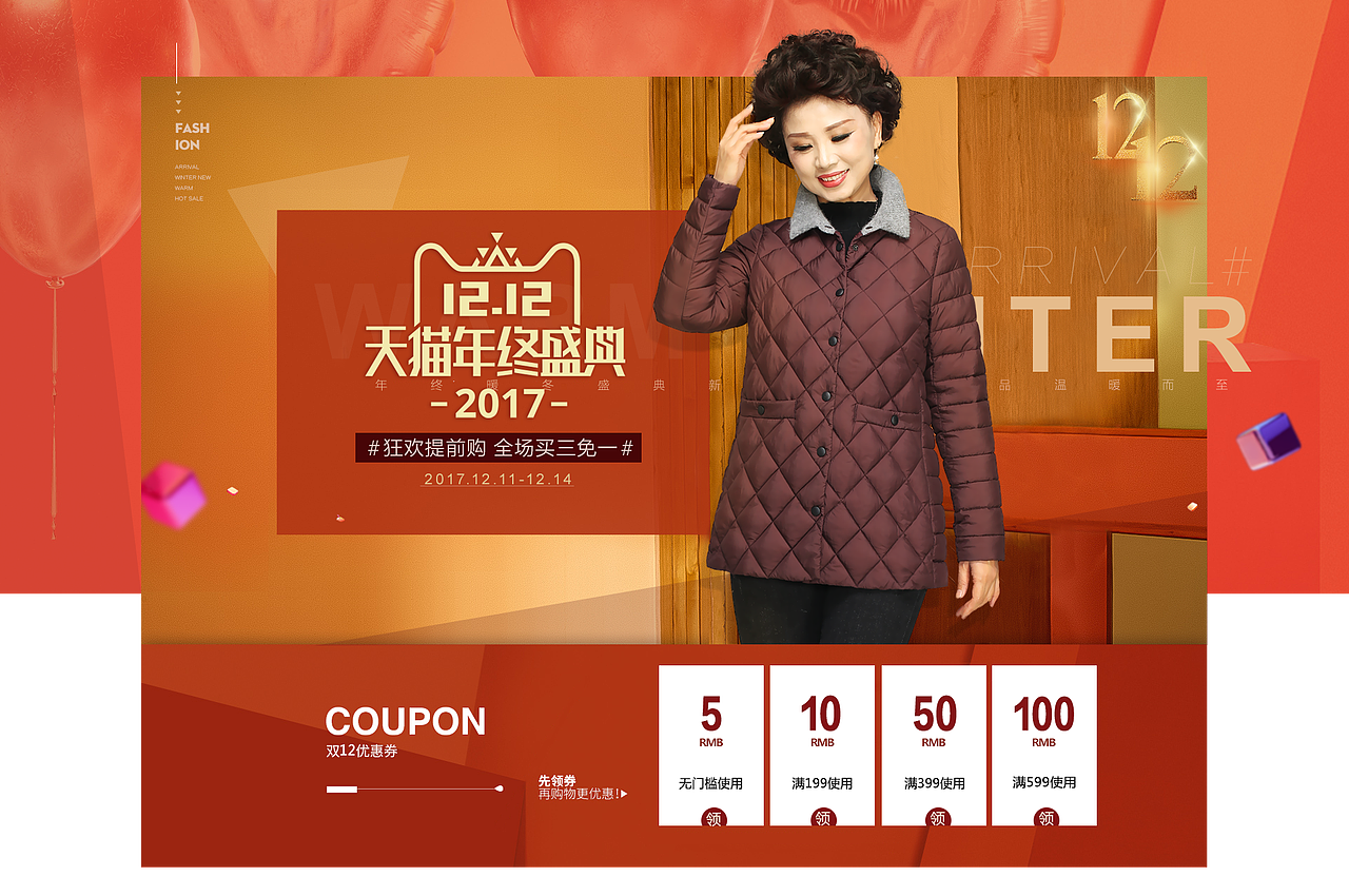 天猫双十二中老年女装首页整版海报优惠券活动排版设计