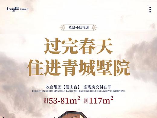 房地产海报