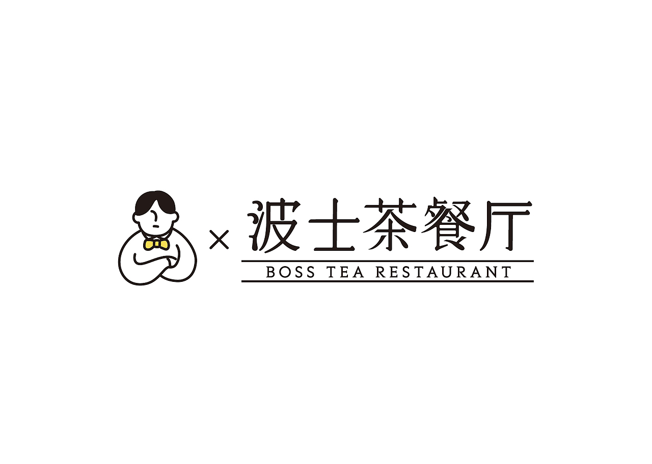 波士茶餐厅-品牌设计（图ZMTc0OTAzMDE2） - 品牌 - 站酷设计师广州容点品牌策划原创素材 - 站酷ZCOOL