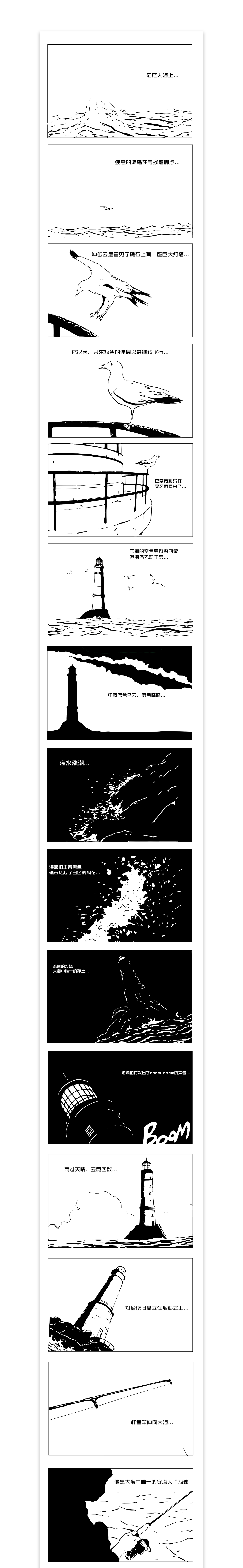 灯塔(图ZMjQ0NTU2Nzg4) - 中/长篇漫画 - 站酷设计师疯狂榨汁鸡原创素材 - 站酷ZCOOL