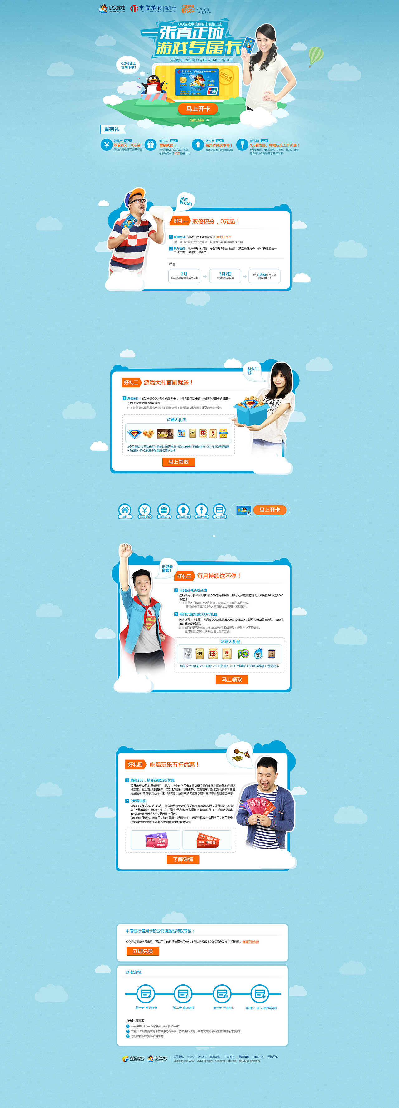 QQ游戏中信联名信用卡设计（图ZMTIzMDIyNTY=） - 运营设计 - 站酷设计师GDC_web原创素材 - 站酷ZCOOL