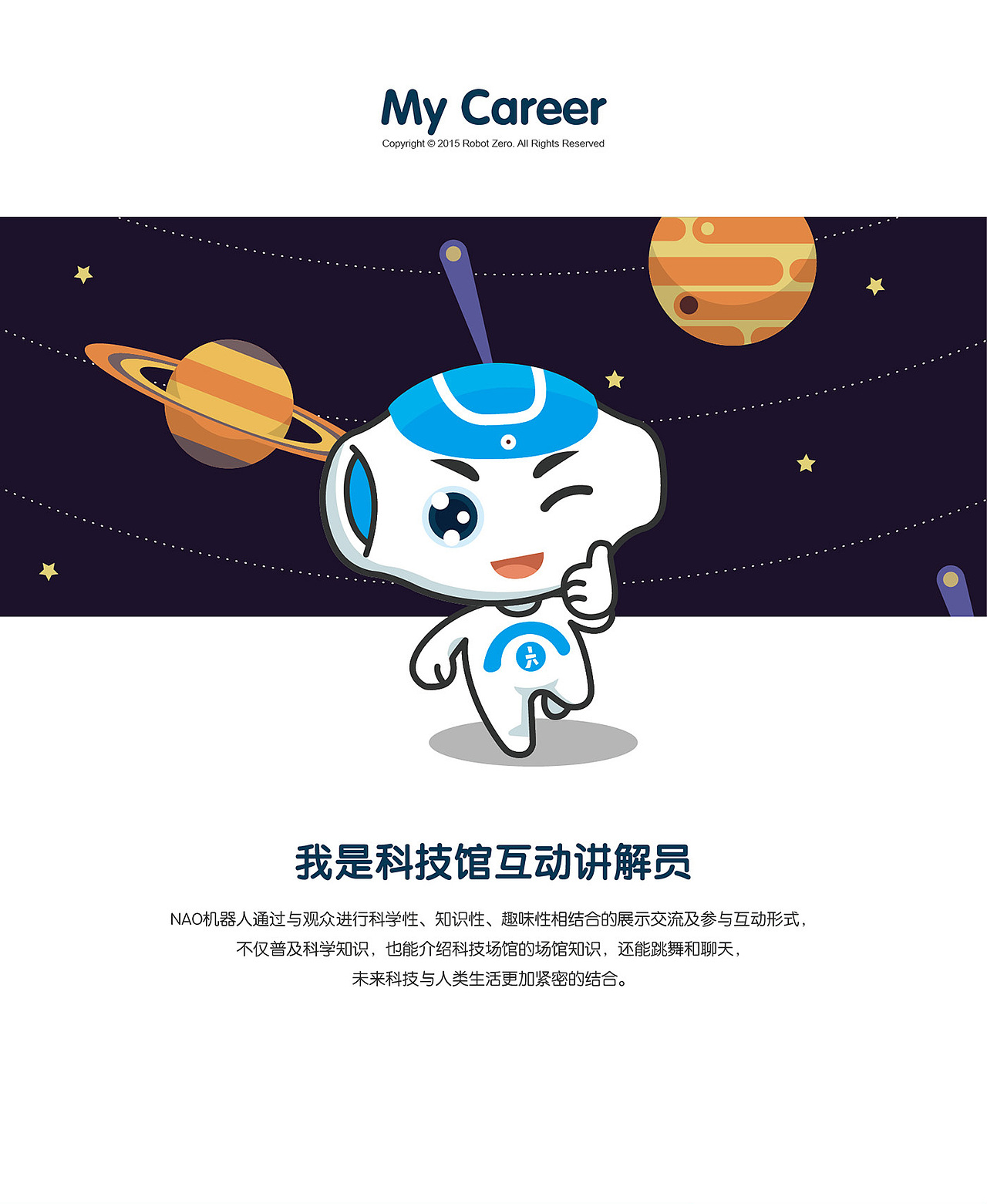 the Mascot Design—humanoid robot NAO(图ZNzM4ODQ5MjQ=) - IP形象 - 站酷设计师JET原创素材 - 站酷ZCOOL