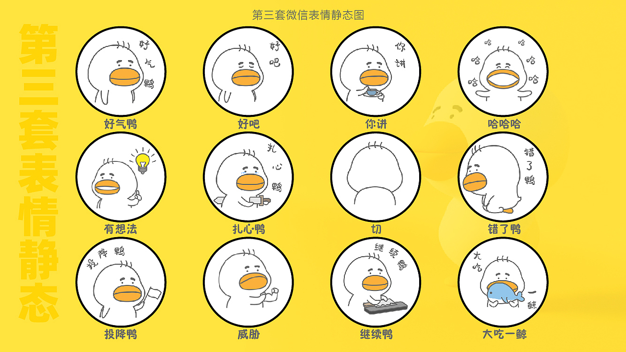 球球鸭-微信表情包继续更新