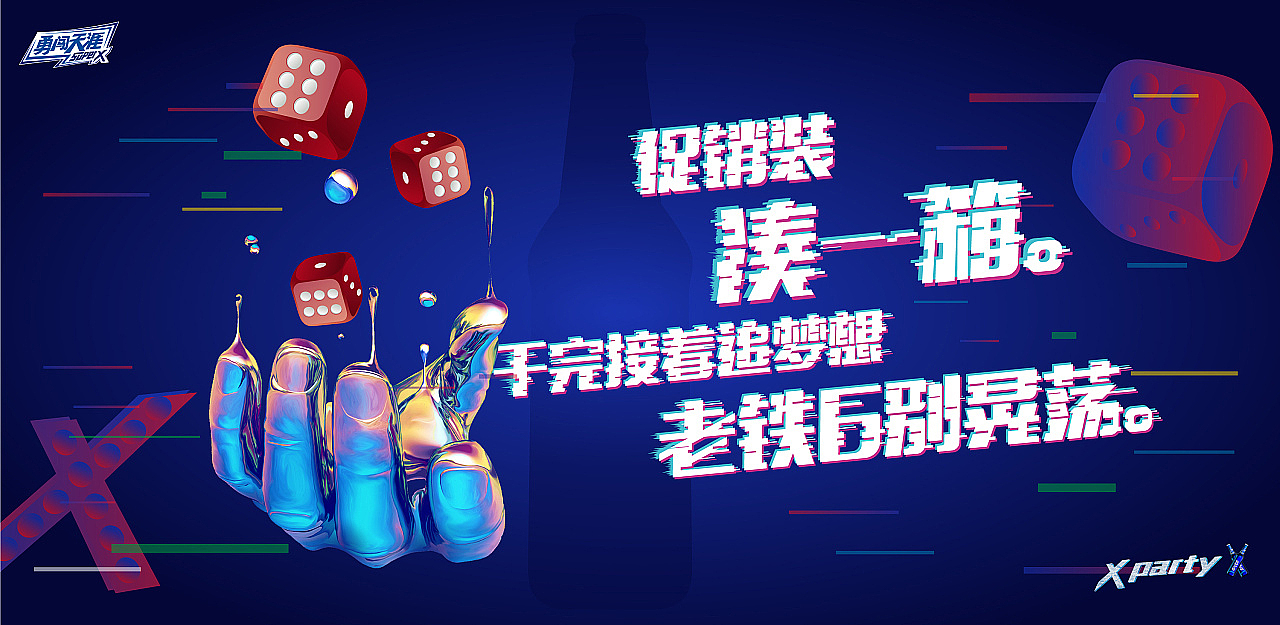 2018-2020 三上创意设计机构巡展活动主KV设计 集锦