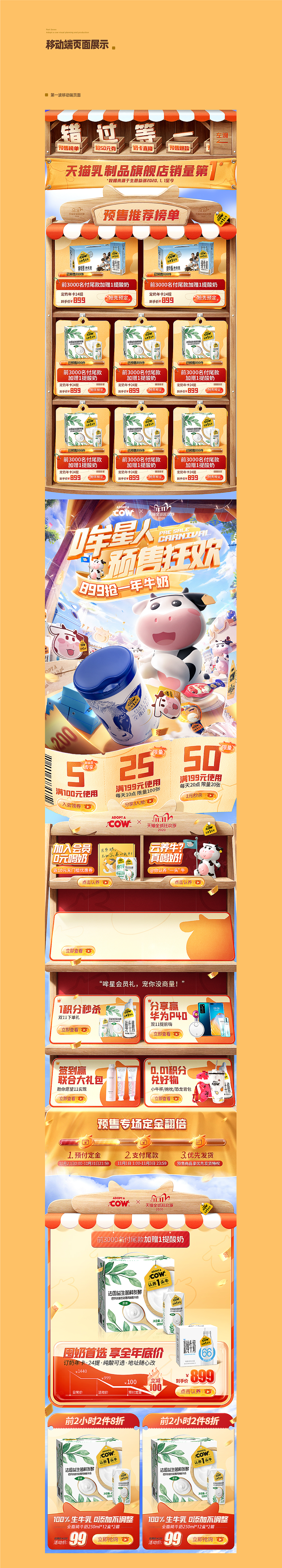 【认养一头牛】天猫双11活动视觉策划分享（图ZMjU0ODUyOTY4） - 电商 - 站酷设计师杰克sean原创素材 - 站酷ZCOOL