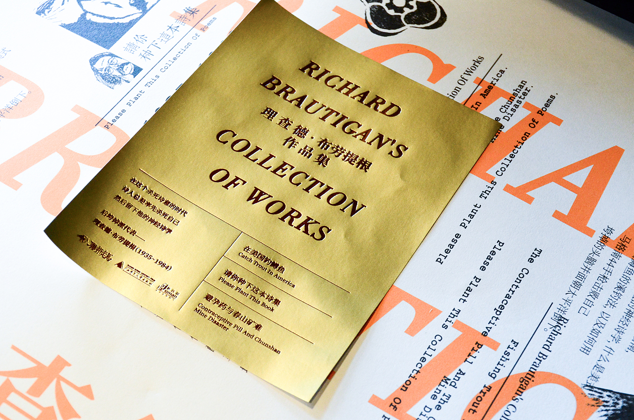 不干胶使用金色材质,烫咖啡色,更搭配布劳提根的文艺气质