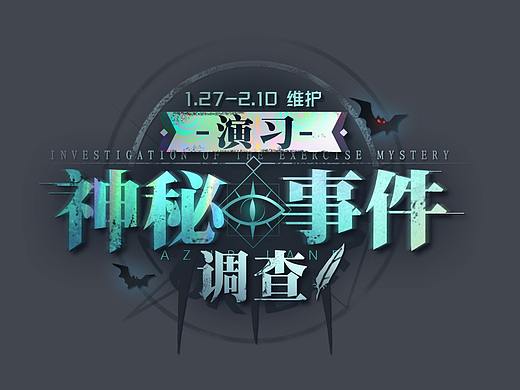 【2022】碧蓝航线活动页