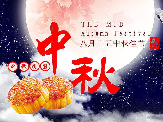 中秋banner（个人主页-ZMjM5NDQ2MzY=） - 电商 - 站酷设计师妖狐控原创素材 - 站酷ZCOOL