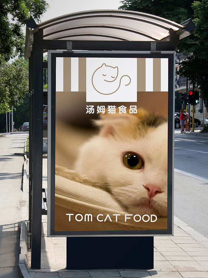 一款宠物食品品牌“汤姆猫食品”的VI设计（图ZMTE3ODgxNzI0） - 品牌 - 站酷设计师创e派原创素材 - 站酷ZCOOL