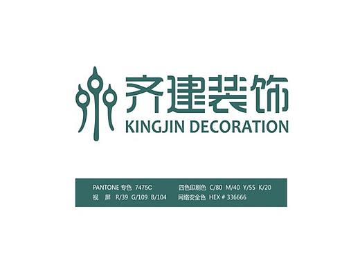 齐建装饰品牌logo设计vi专业设计品牌形象升级