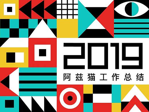 阿兹猫2019年工作总结