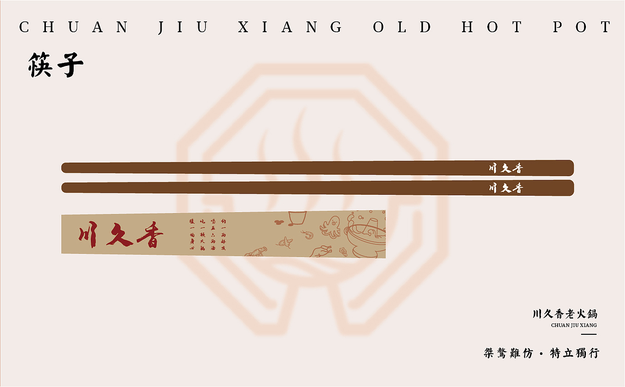 火锅vi期末设计