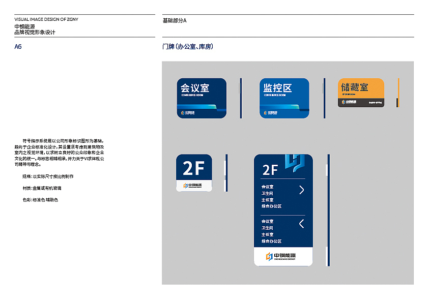 中钢能源视觉形象整理（图ZMjQwNjk3NDky） - 品牌 - 站酷设计师申琦设计原创素材 - 站酷ZCOOL
