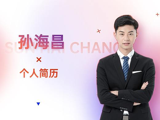 个人简历动态PPT设计