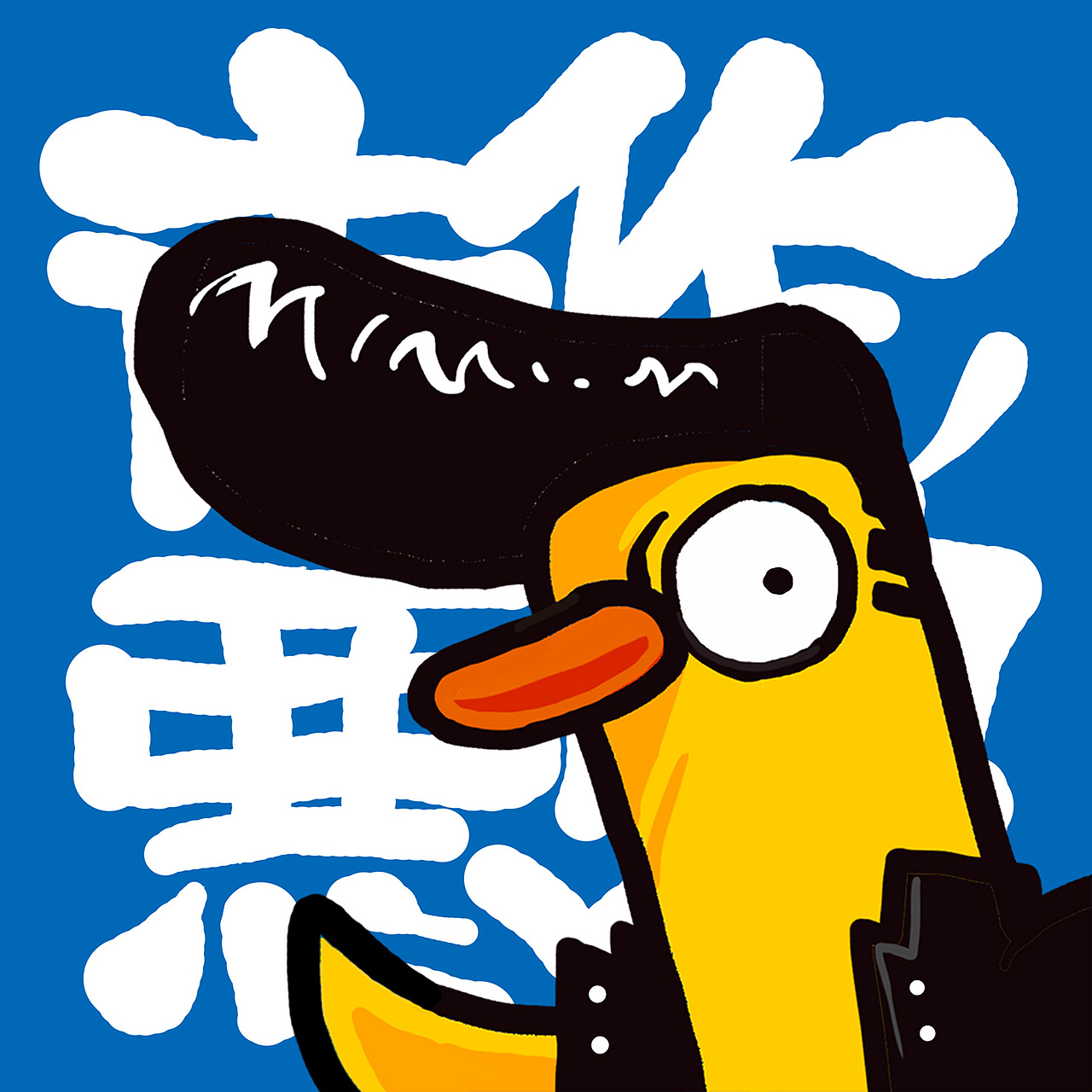 涂鸦记事本之南作诞生。（图ZMzQ2MjQ5NTI=） - 新锐潮流插画 - 站酷设计师漫画猫朱新南原创素材 - 站酷ZCOOL