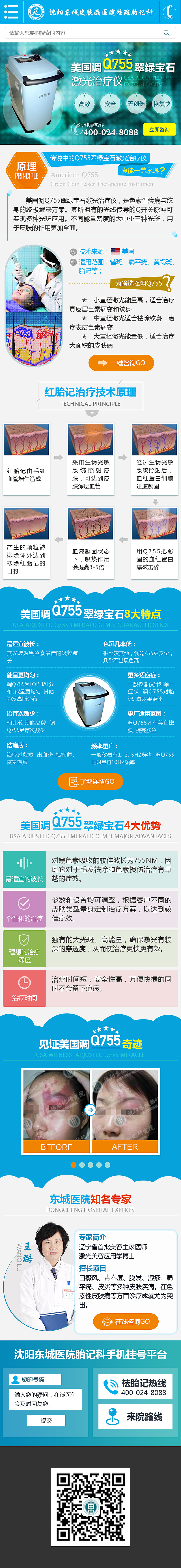MB医疗行业专题页面