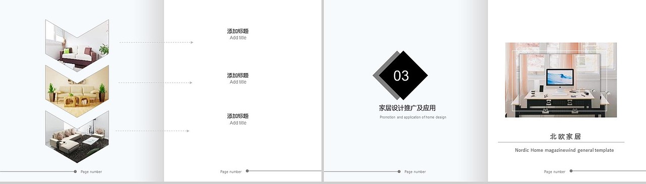 20XX北欧家居杂志风通用装修设计PPT模板