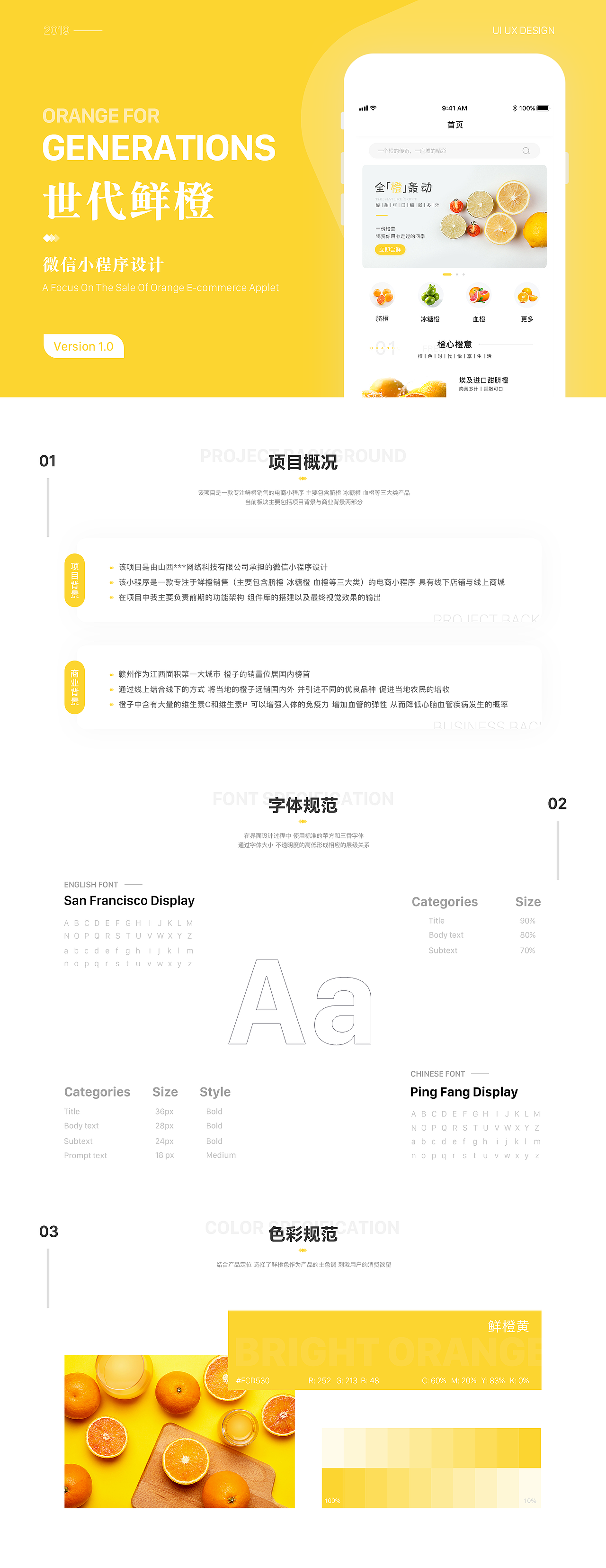 《世代鲜橙》微信小程序界面设计（图ZMTk4MDUzNDI4） - APP界面 - 站酷设计师奔跑的Lionet原创素材 - 站酷ZCOOL