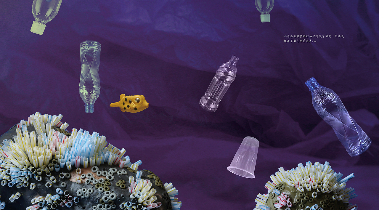 小木瓜鱼的迷失世界