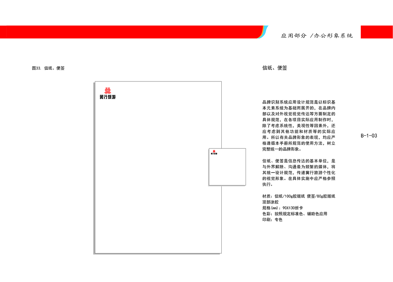 “冀行”旅游公司品牌形象设计