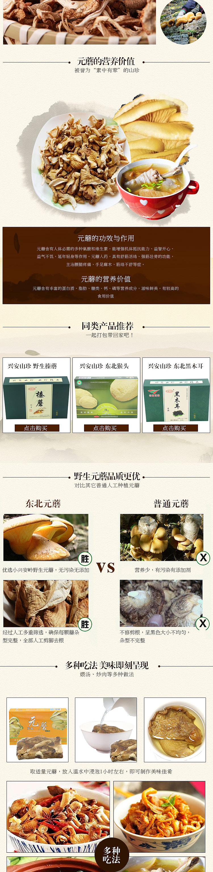 东北特产 元蘑 详情（图ZNTE1MDE4Njg=） - 电商 - 站酷设计师独角兽设计原创素材 - 站酷ZCOOL