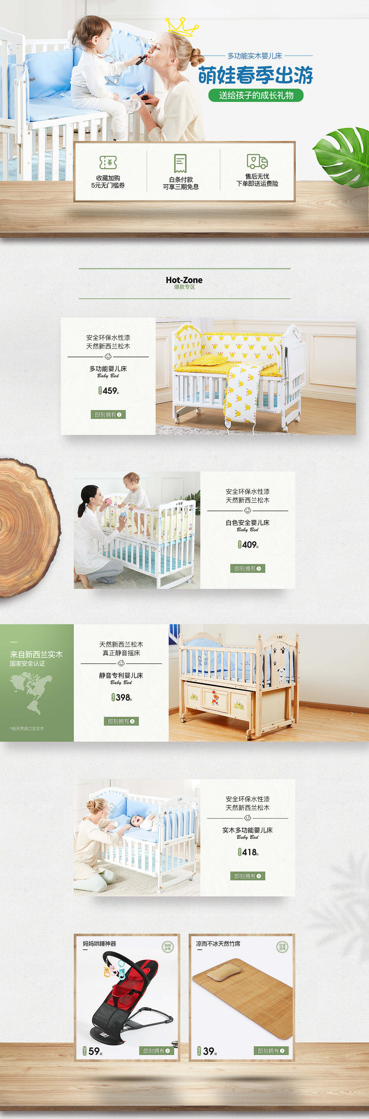 做的一些婴儿床页面（图ZMTY1MzgxNDQ0） - 电商 - 站酷设计师待见繁华原创素材 - 站酷ZCOOL