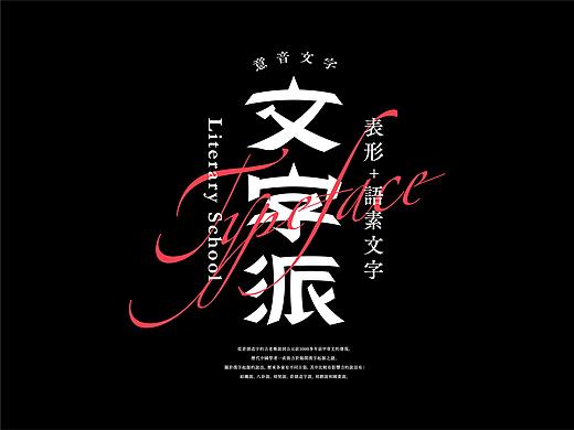 「 字体尝试与突破 」