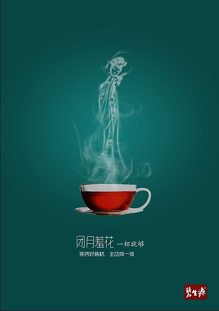 学院奖的作品--碧生源减肥茶（图ZMjkzMDQ3NzI=） - 宣传物料 - 站酷设计师耶耶耶叶叶CH原创素材 - 站酷ZCOOL