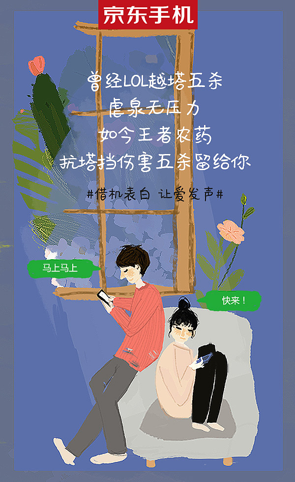 520表白日 京东手机（图ZODA0NDU0ODA=） - 运营设计 - 站酷设计师瓦达西1020原创素材 - 站酷ZCOOL