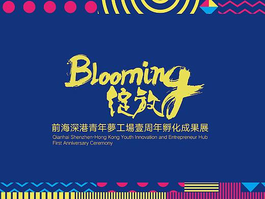 前海梦工厂成果展