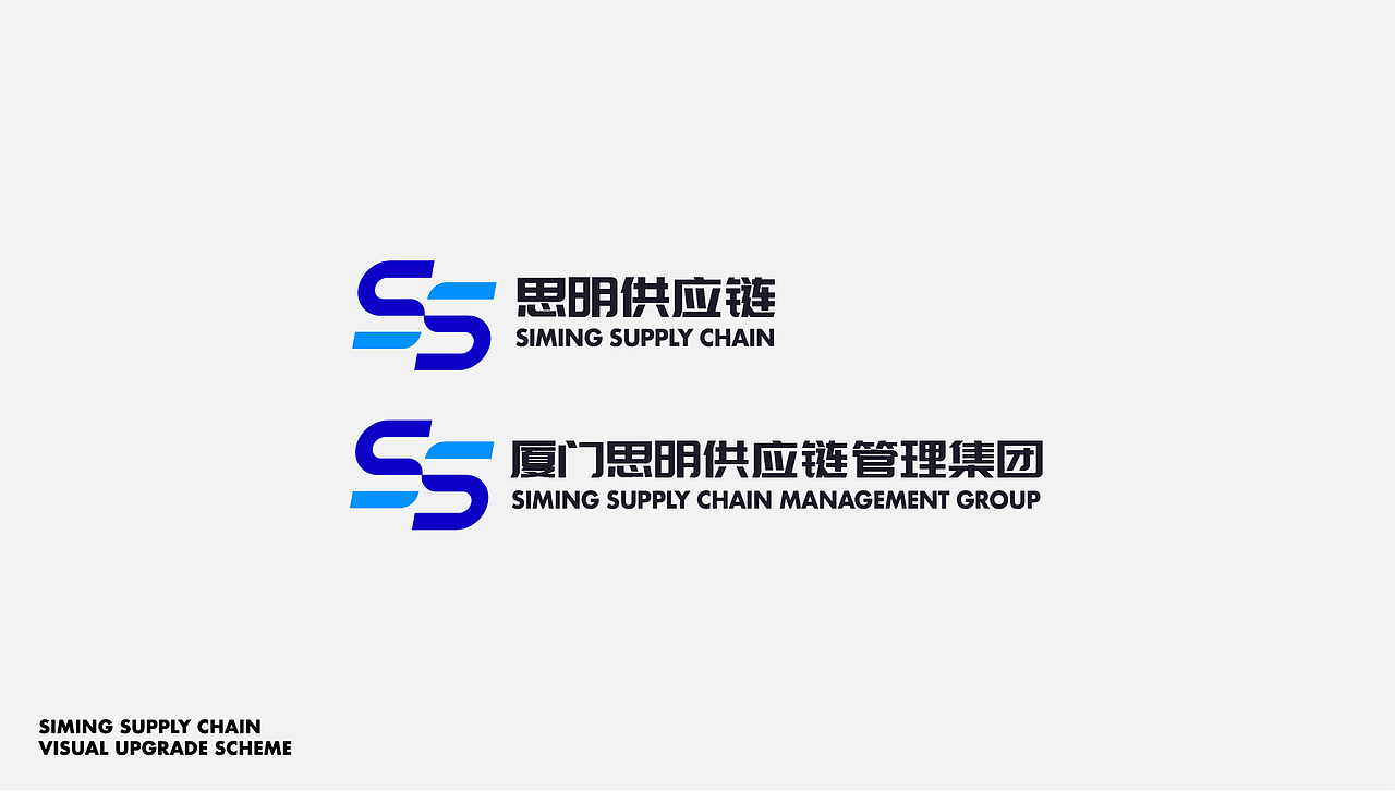 思明供应链|企业视觉设计