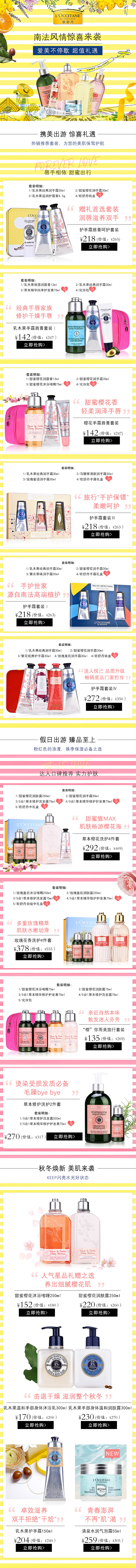 L'Occitane（图ZMTYyNDc1MjQ4） - 电商 - 站酷设计师糖果轰炸机原创素材 - 站酷ZCOOL