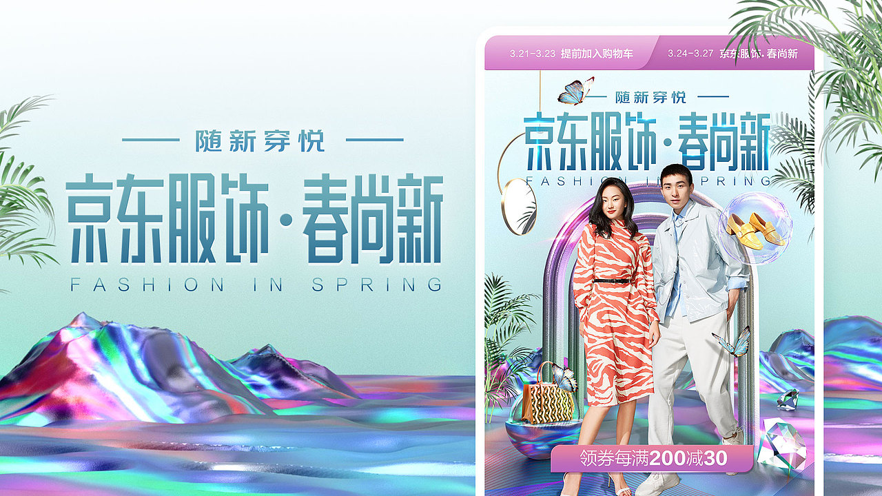 京东时尚-春尚新（图ZMjU0NzAyOTky） - 电商 - 站酷设计师豆豆的豆豆的723原创素材 - 站酷ZCOOL