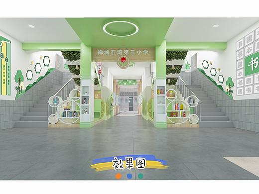 小学大堂升级改造