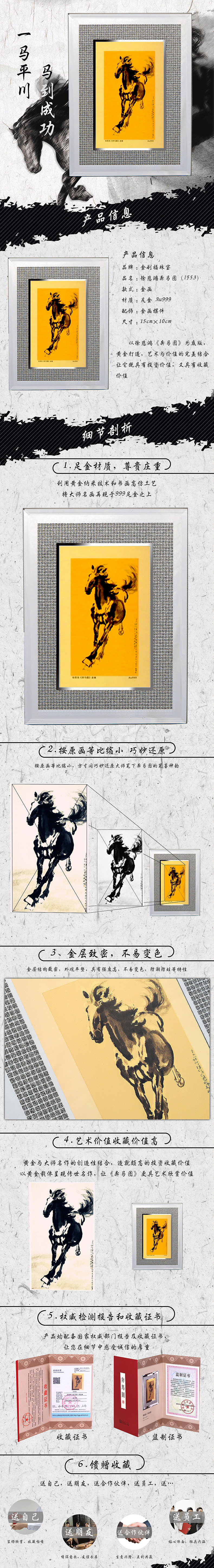 奔马图详情页（图ZNjUyMjEyMjg=） - 其他 - 站酷设计师相传很久原创素材 - 站酷ZCOOL