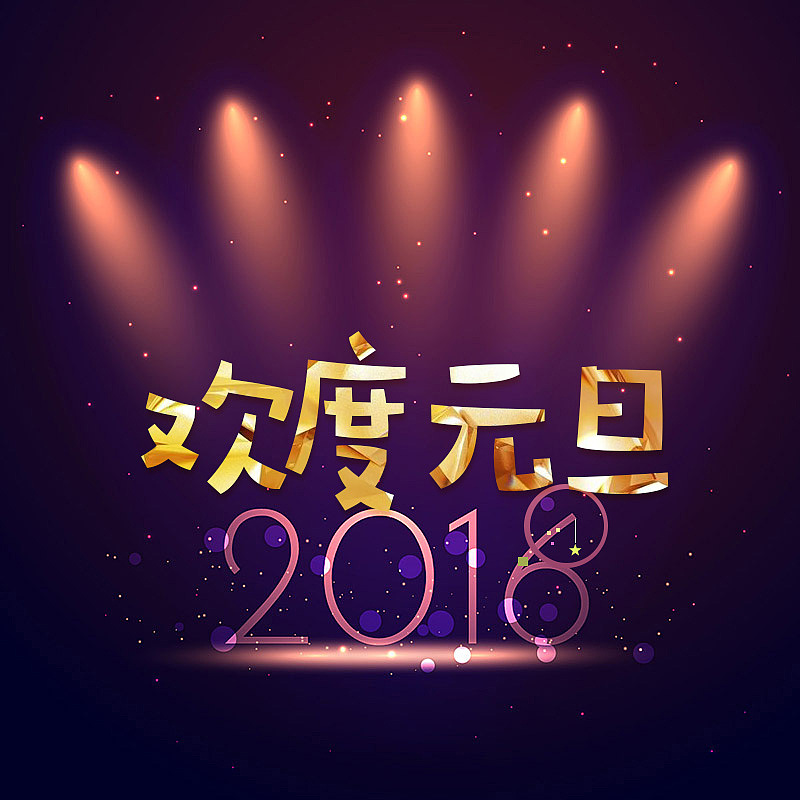 元旦/双重曝光（图ZMTAwNTEwMDgw） - 海报 - 站酷设计师玛雅Nan原创素材 - 站酷ZCOOL