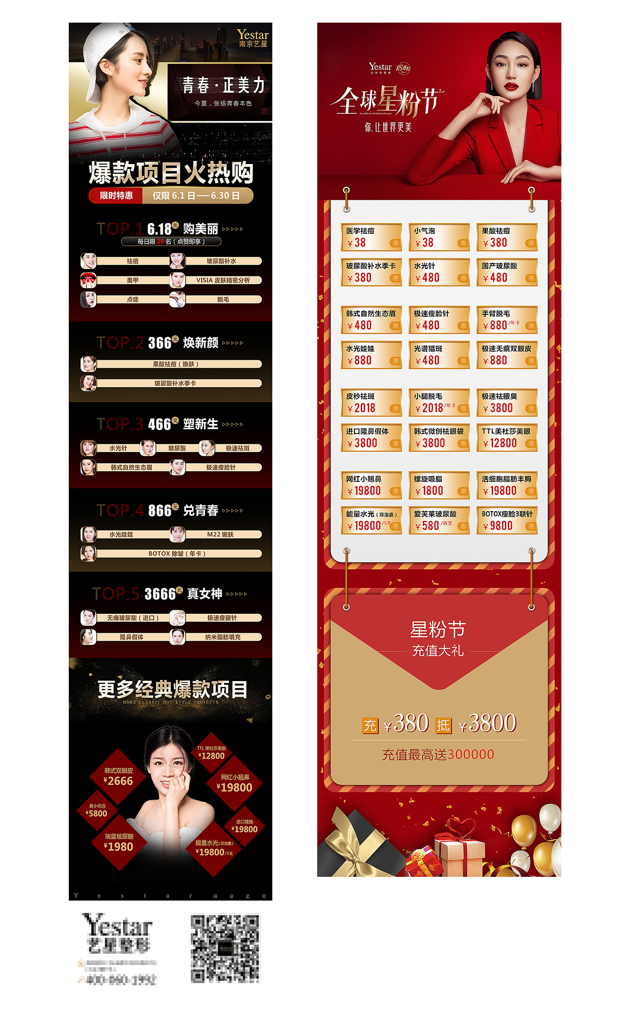 微信推广海报长图