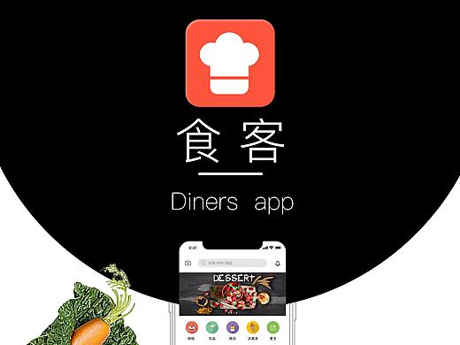 【食客】（個(gè)人主頁(yè)-ZNDIwNjY2MDA=） - APP界面 - 站酷設(shè)計(jì)師第10689號(hào)酷原創(chuàng)素材 - 站酷ZCOOL