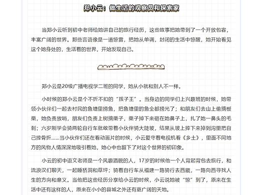 采访与写作(郑小云:做生活的观察员和探索家)