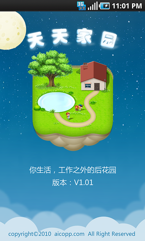 华为天天家园UI