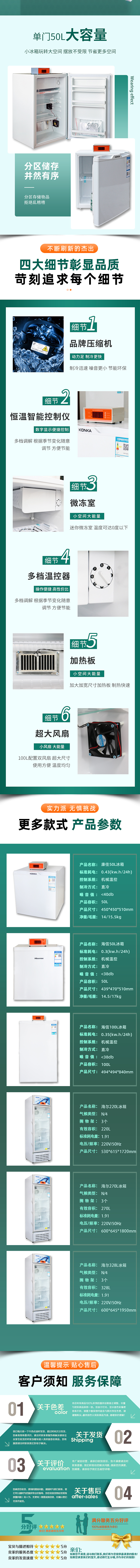 畜牧设备恒温冰箱详情页（图ZMjE2ODgxMDg4） - 其他 - 站酷设计师村西头恶霸原创素材 - 站酷ZCOOL