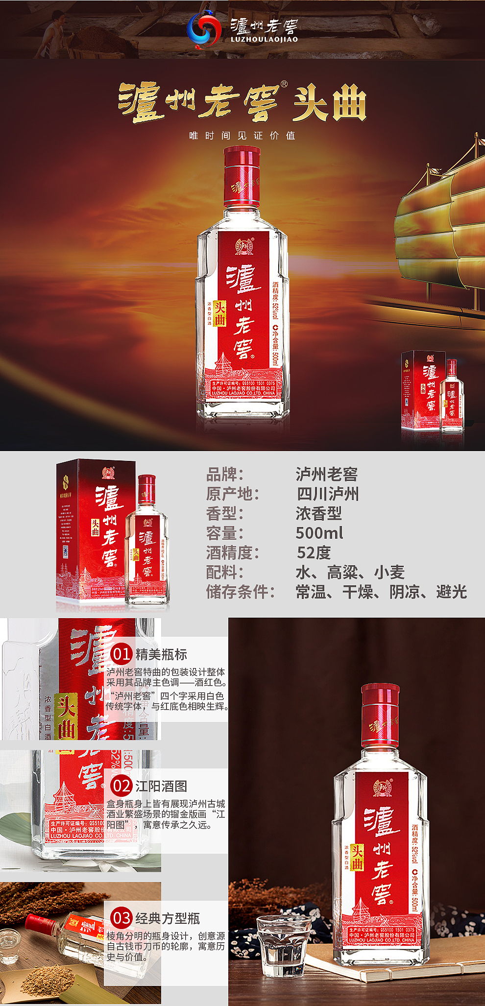 泸州老窖产品详情页