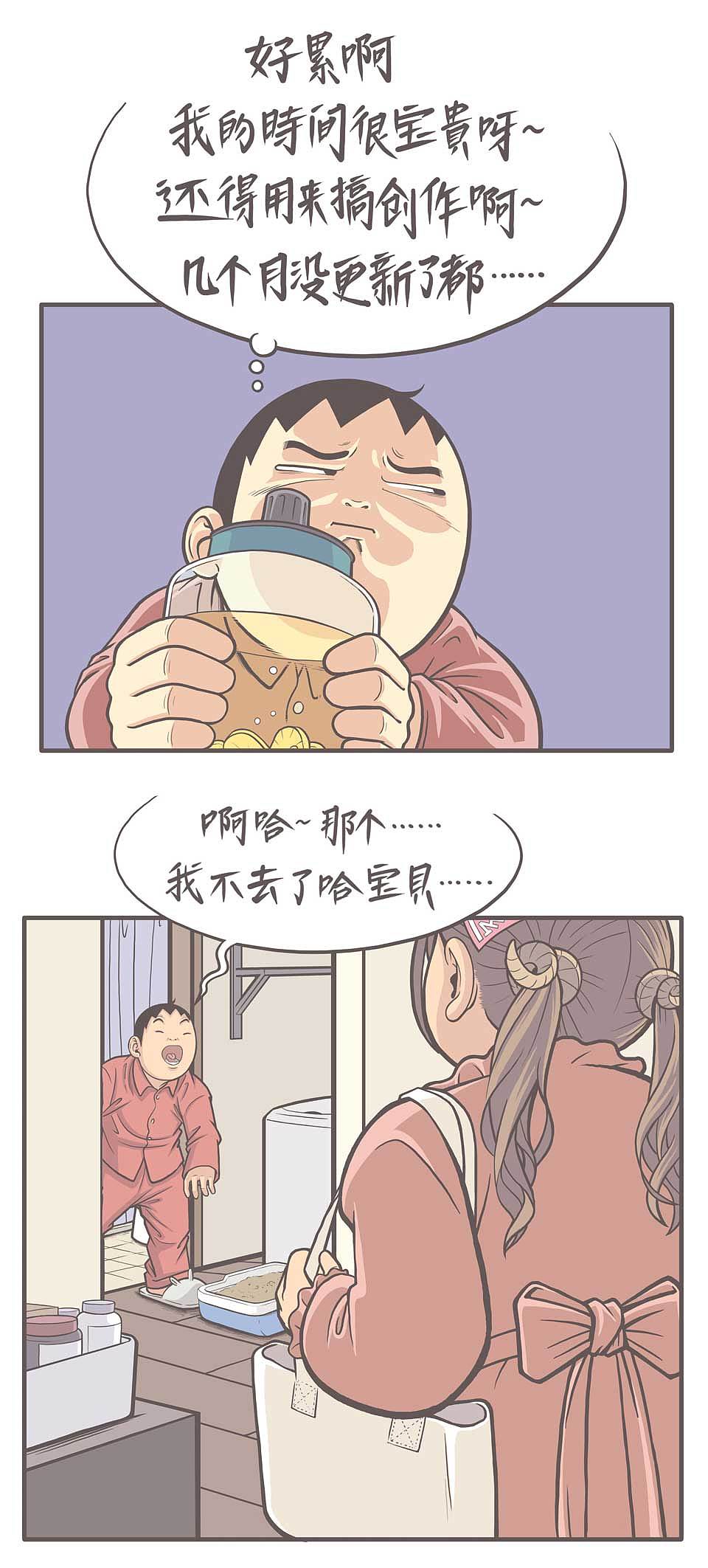 爱情的逆差掐掐掐……（图ZMTY1MTQ2ODc2） - 中/长篇漫画 - 站酷设计师穹穹兮原创素材 - 站酷ZCOOL
