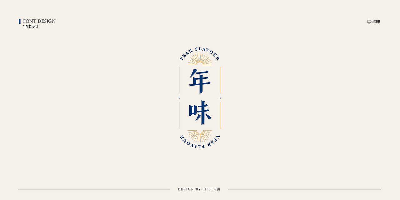 字体设计小集（图ZMTk3ODk5MzEy） - 字体/字形 - 站酷设计师乌冬猫原创素材 - 站酷ZCOOL