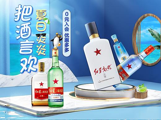 红星二锅头夏季页面