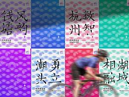2023杭州亚运会