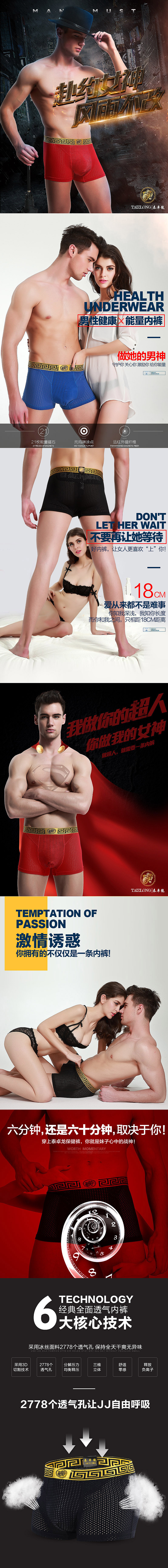 男士功能保健内裤详情页（图ZNDc1ODc1OTY=） - 电商 - 站酷设计师MNHLI原创素材 - 站酷ZCOOL