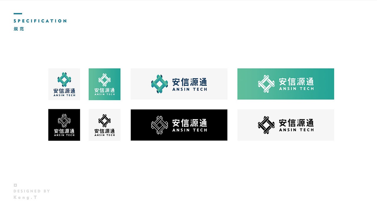 安信源通LOGO设计方案