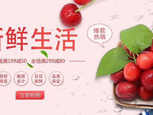 水果banner